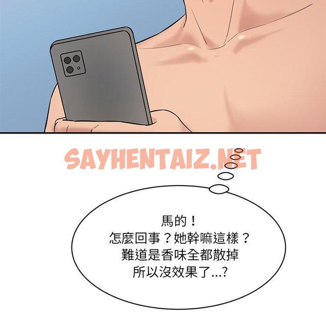 查看漫画神秘香味研究室/情迷研究室 - 第8話 - sayhentaiz.net中的1403609图片