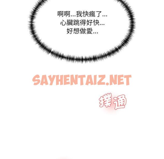 查看漫画神秘香味研究室/情迷研究室 - 第8話 - sayhentaiz.net中的1403656图片