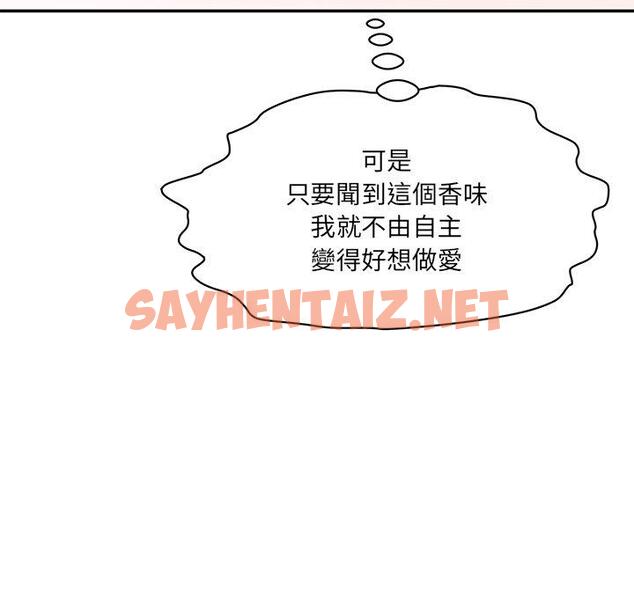 查看漫画神秘香味研究室/情迷研究室 - 第8話 - sayhentaiz.net中的1403709图片