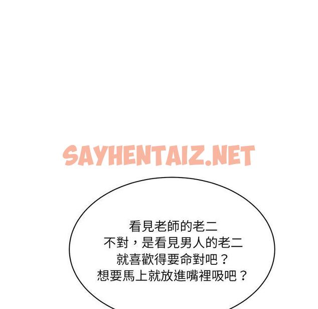 查看漫画神秘香味研究室/情迷研究室 - 第8話 - sayhentaiz.net中的1403716图片