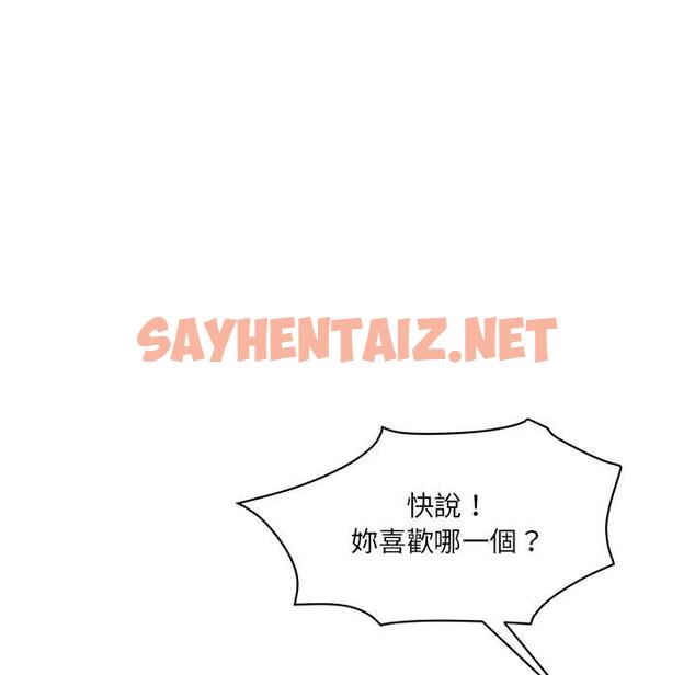 查看漫画神秘香味研究室/情迷研究室 - 第8話 - sayhentaiz.net中的1403747图片