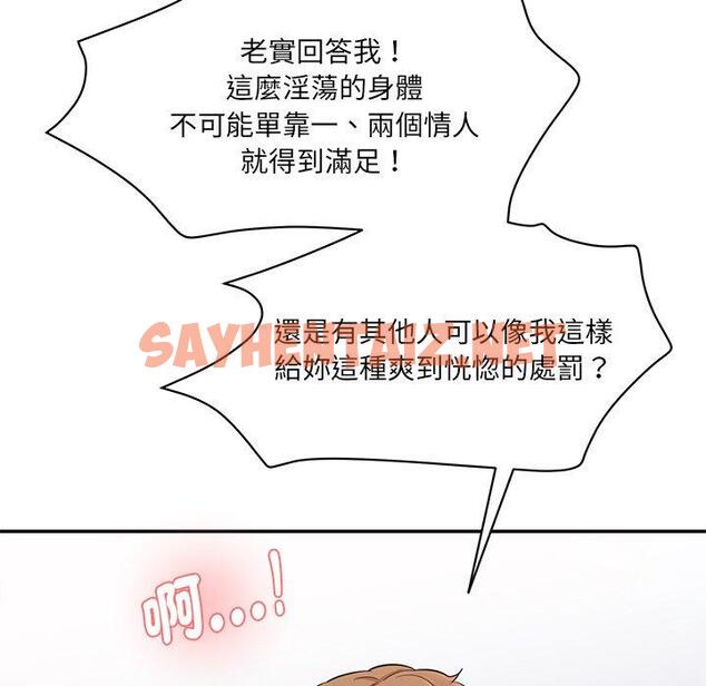 查看漫画神秘香味研究室/情迷研究室 - 第8話 - sayhentaiz.net中的1403759图片