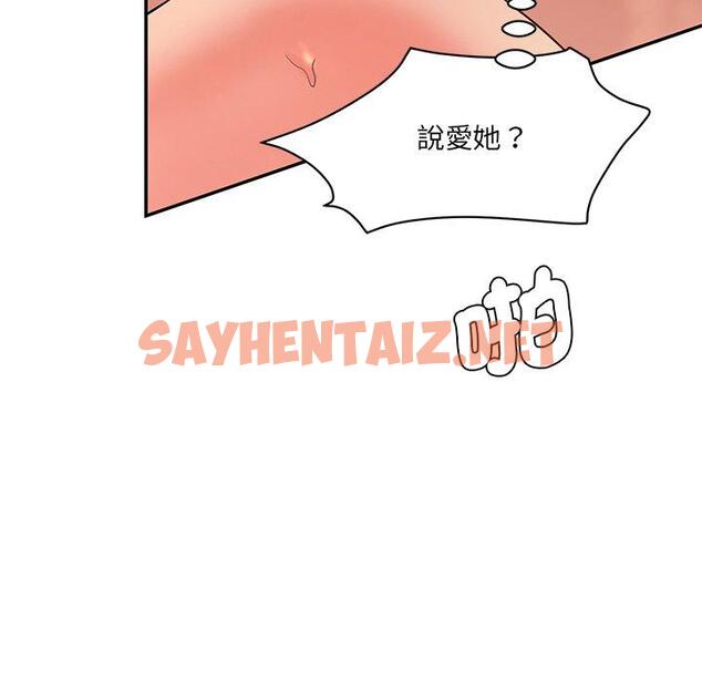 查看漫画神秘香味研究室/情迷研究室 - 第9話 - sayhentaiz.net中的1425931图片