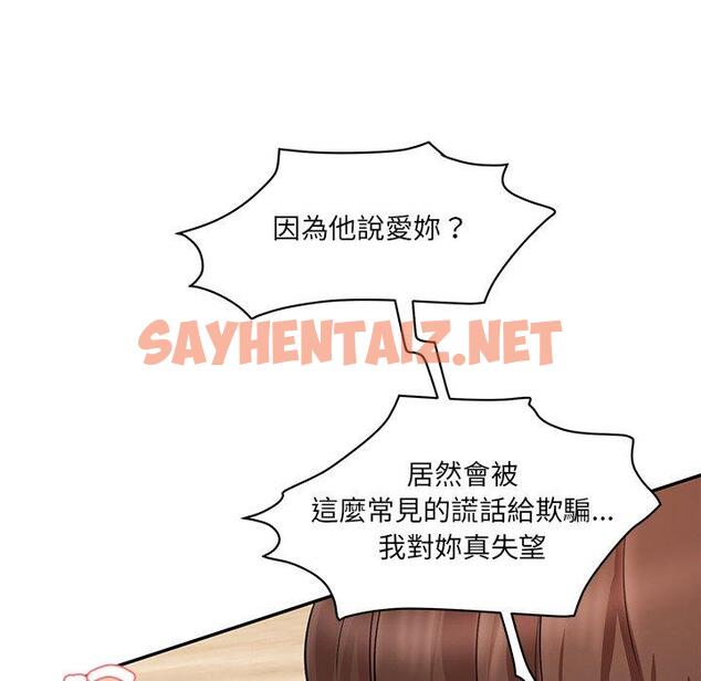 查看漫画神秘香味研究室/情迷研究室 - 第9話 - sayhentaiz.net中的1425932图片