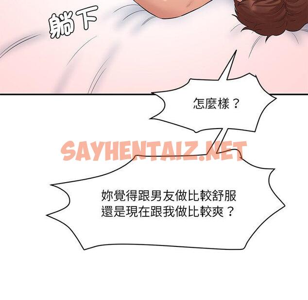 查看漫画神秘香味研究室/情迷研究室 - 第9話 - sayhentaiz.net中的1425966图片