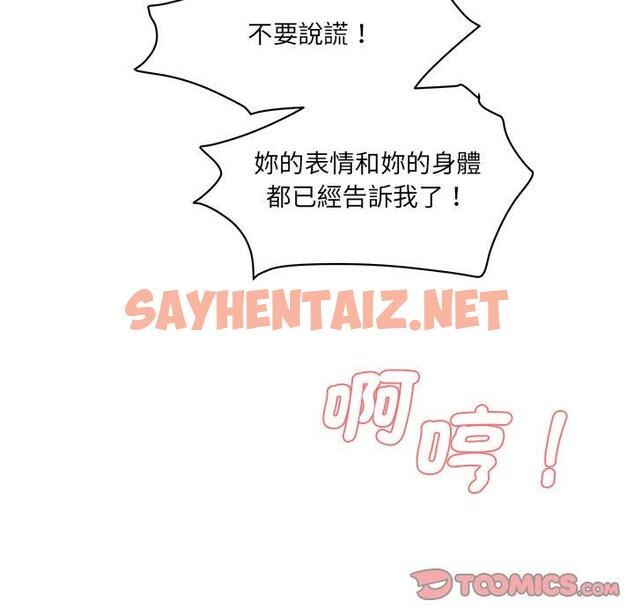 查看漫画神秘香味研究室/情迷研究室 - 第9話 - sayhentaiz.net中的1425973图片