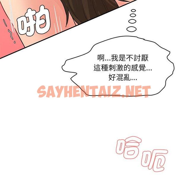 查看漫画神秘香味研究室/情迷研究室 - 第9話 - sayhentaiz.net中的1425977图片