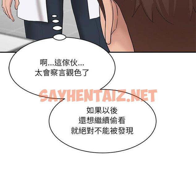 查看漫画神秘香味研究室/情迷研究室 - 第9話 - sayhentaiz.net中的1426046图片