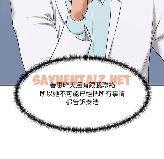 查看漫画神秘香味研究室/情迷研究室 - 第9話 - sayhentaiz.net中的1426060图片