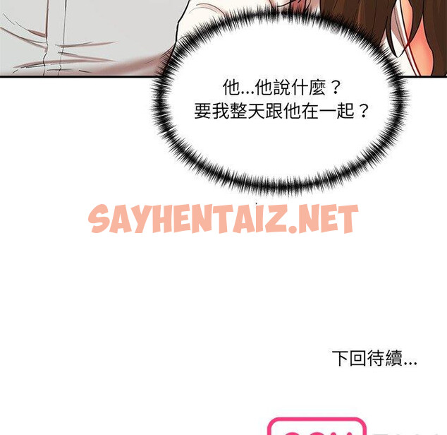 查看漫画神秘香味研究室/情迷研究室 - 第9話 - sayhentaiz.net中的1426113图片