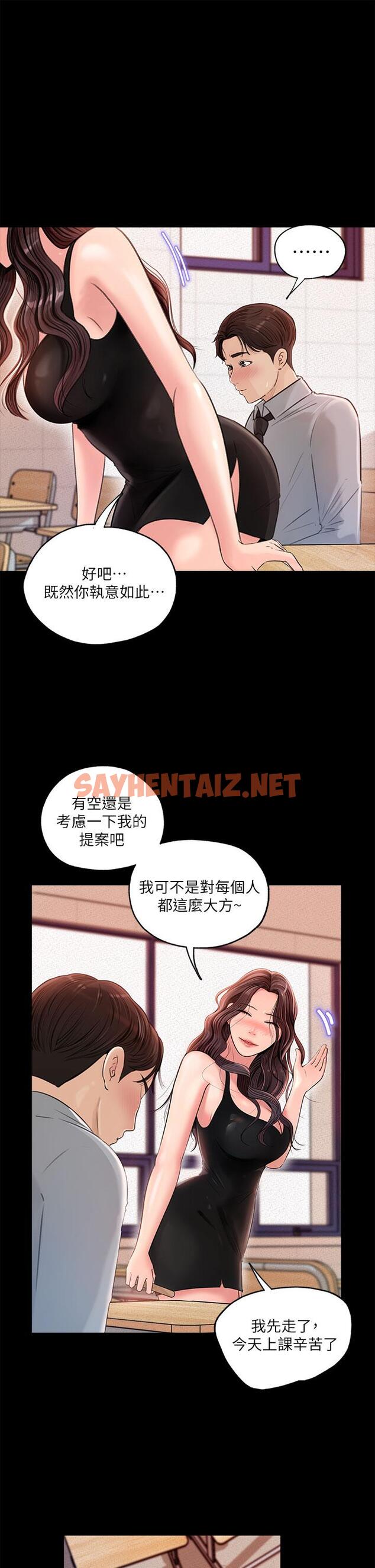 查看漫画深入小姨子 - 第1話-公事要冷酷，床事要火熱 - sayhentaiz.net中的876610图片