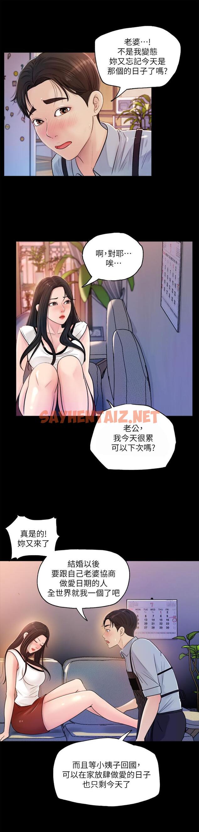 查看漫画深入小姨子 - 第1話-公事要冷酷，床事要火熱 - sayhentaiz.net中的876628图片