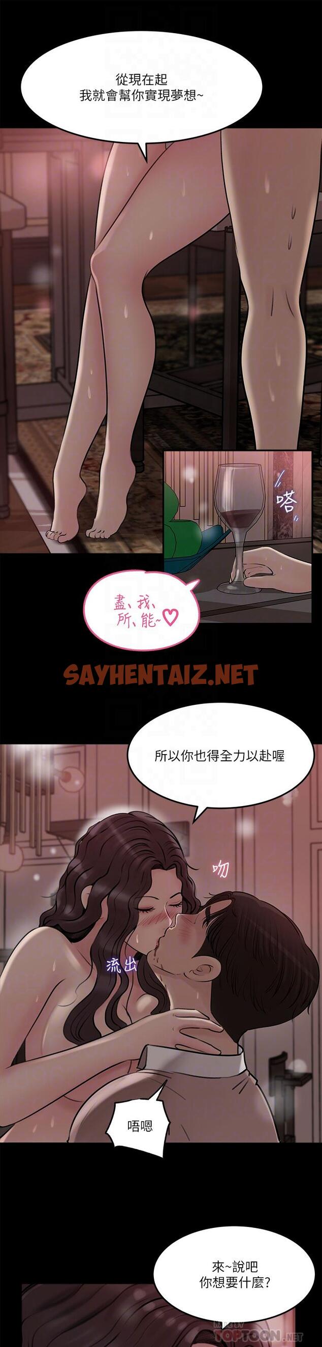 查看漫画深入小姨子 - 第10話-用你的肉棒教訓我 - sayhentaiz.net中的882922图片