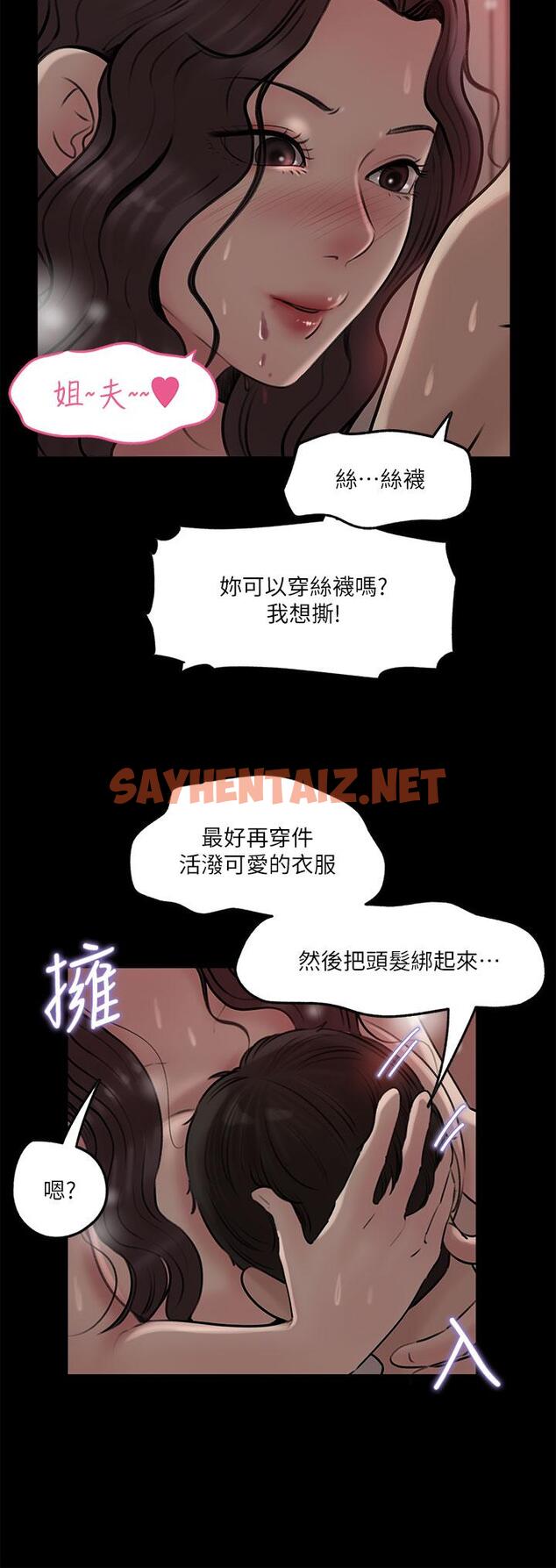 查看漫画深入小姨子 - 第10話-用你的肉棒教訓我 - sayhentaiz.net中的882923图片