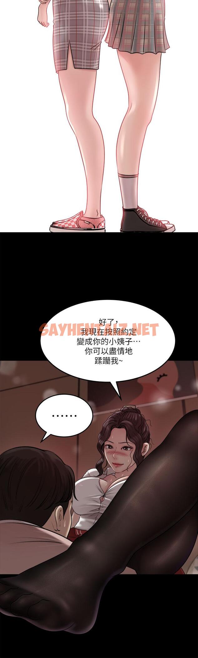 查看漫画深入小姨子 - 第10話-用你的肉棒教訓我 - sayhentaiz.net中的882945图片