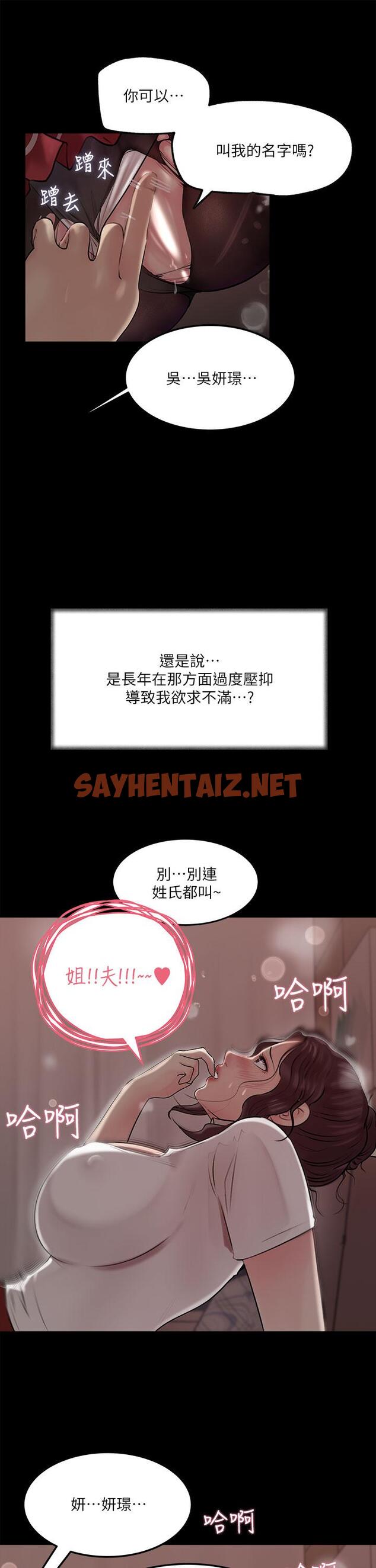 查看漫画深入小姨子 - 第10話-用你的肉棒教訓我 - sayhentaiz.net中的882946图片