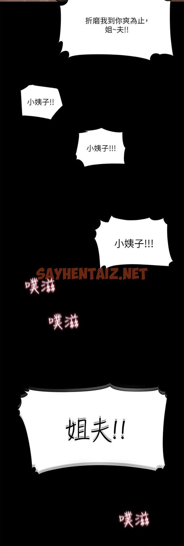 查看漫画深入小姨子 - 第10話-用你的肉棒教訓我 - sayhentaiz.net中的882949图片