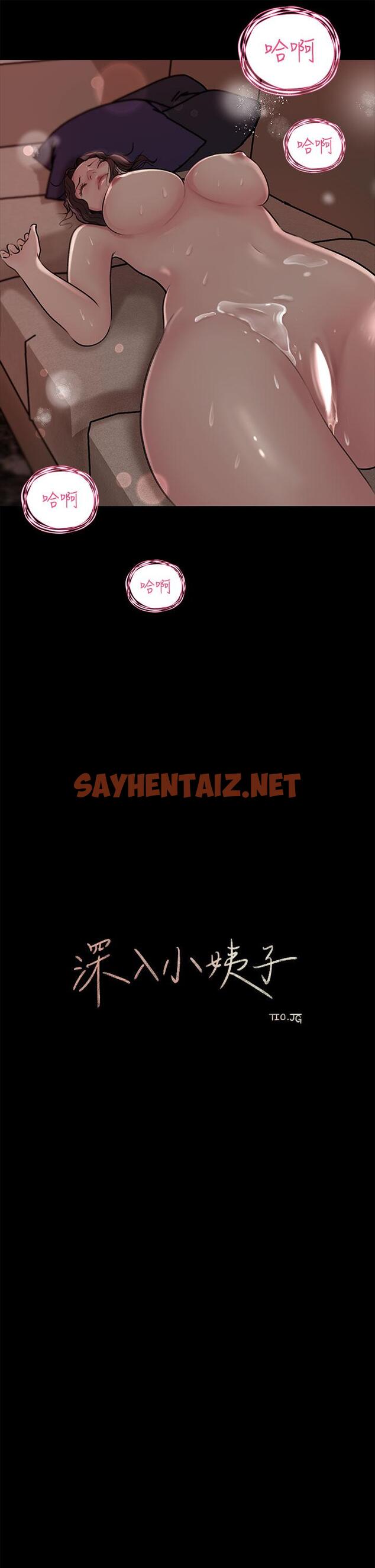 查看漫画深入小姨子 - 第11話-射進妍璟滾燙的小穴 - sayhentaiz.net中的887082图片