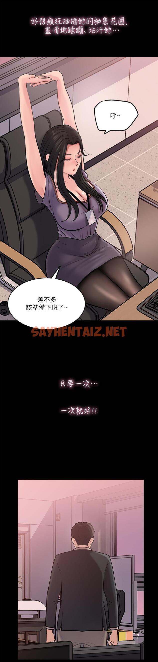 查看漫画深入小姨子 - 第12話-好想狠狠的玷污她 - sayhentaiz.net中的889419图片