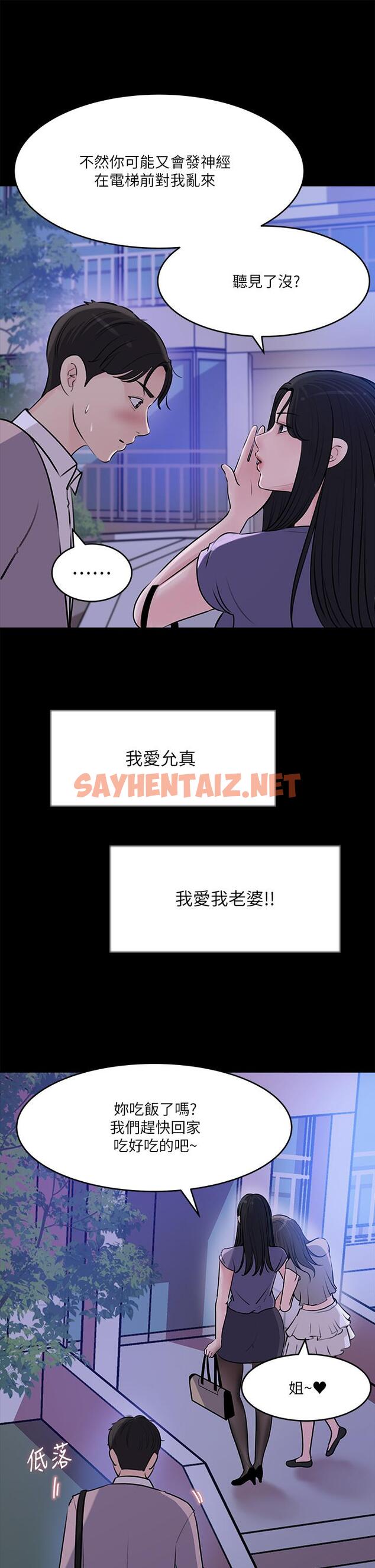 查看漫画深入小姨子 - 第13話-姐夫的冰棒在滴汁 - sayhentaiz.net中的892333图片