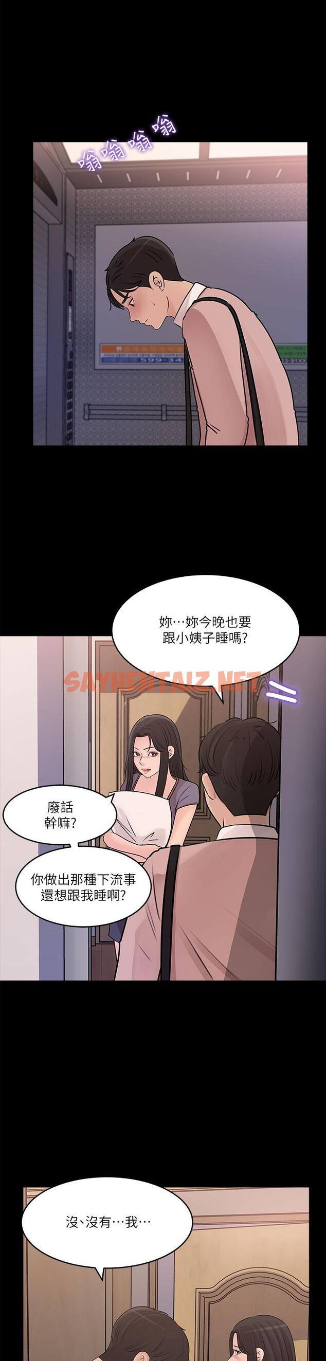 查看漫画深入小姨子 - 第14話-出軌危機 - sayhentaiz.net中的894561图片