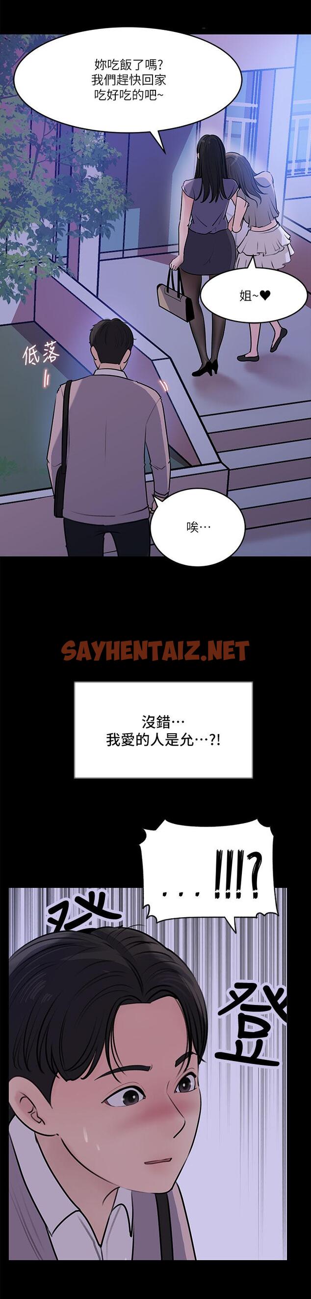 查看漫画深入小姨子 - 第14話-出軌危機 - sayhentaiz.net中的894569图片