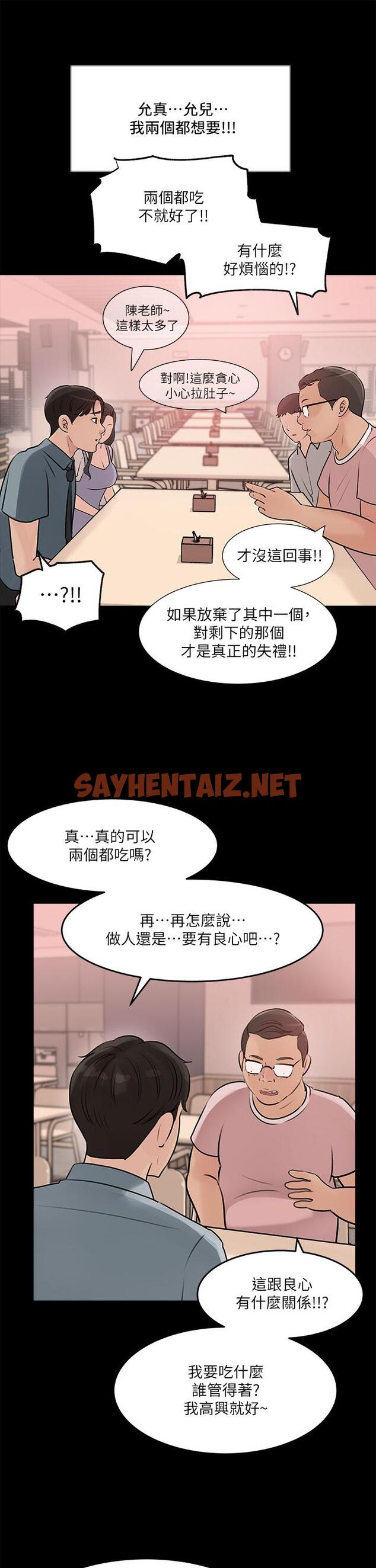 查看漫画深入小姨子 - 第14話-出軌危機 - sayhentaiz.net中的894571图片