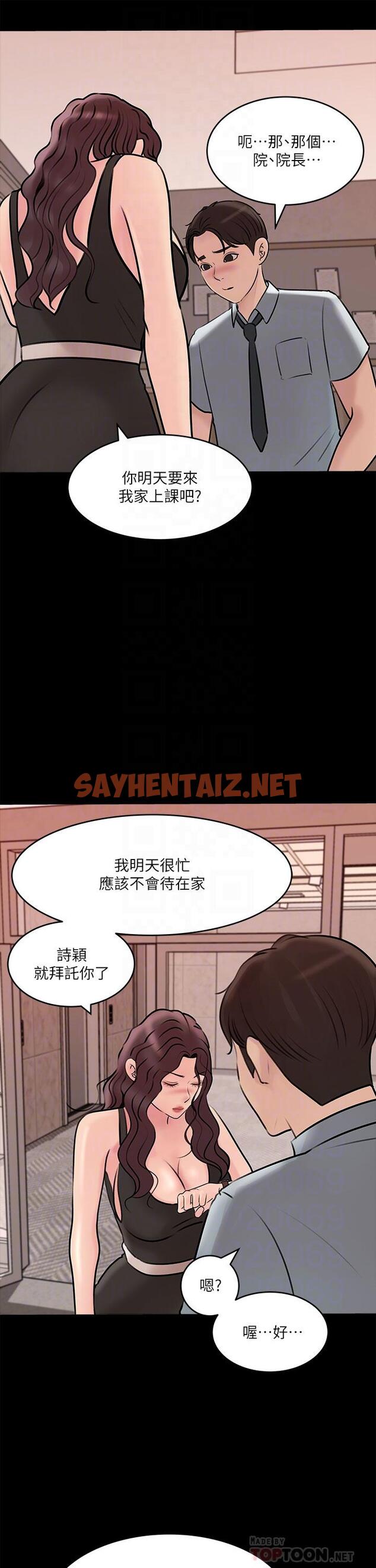 查看漫画深入小姨子 - 第14話-出軌危機 - sayhentaiz.net中的894576图片