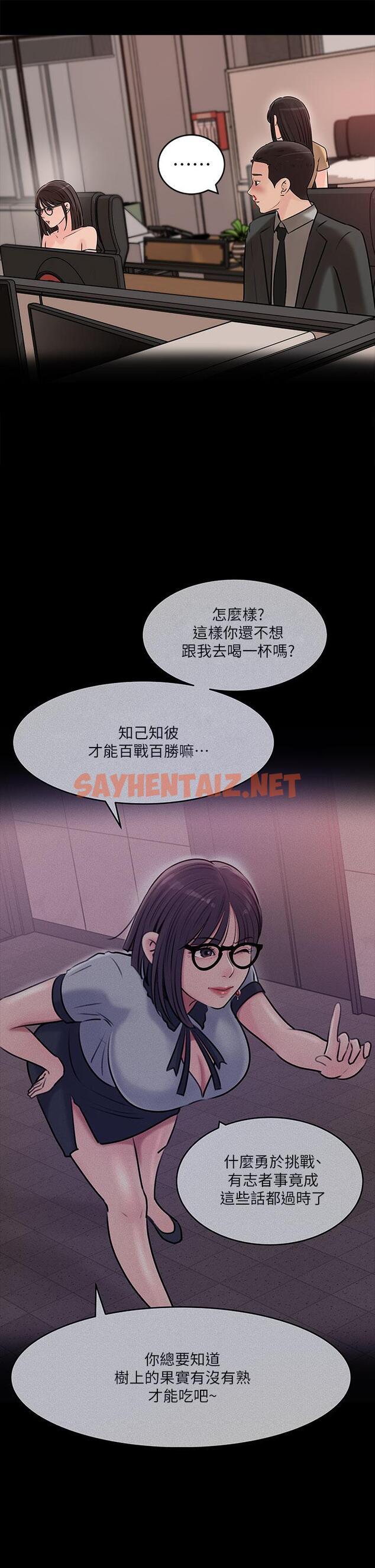 查看漫画深入小姨子 - 第14話-出軌危機 - sayhentaiz.net中的894582图片