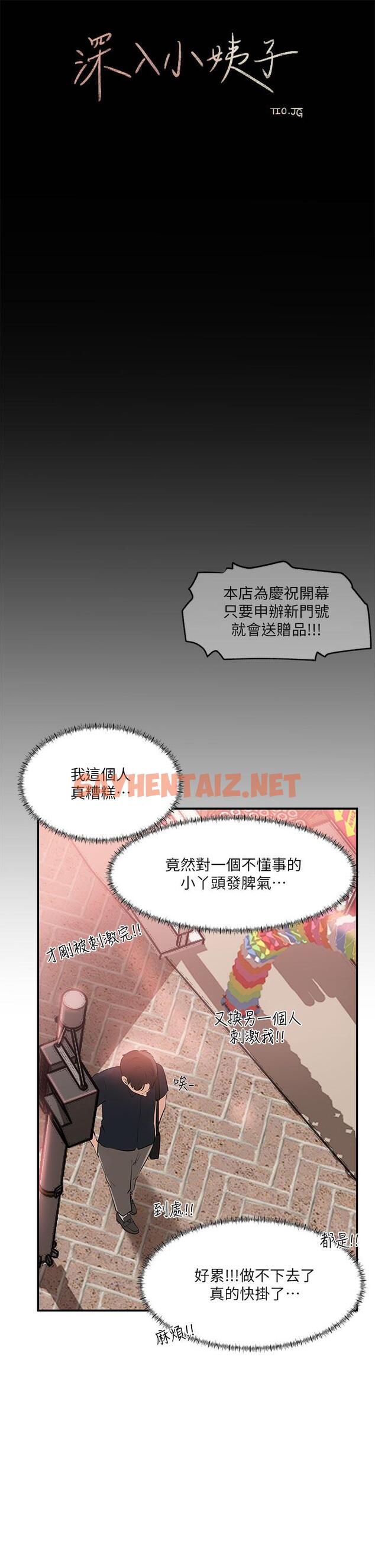 查看漫画深入小姨子 - 第15話-姐夫，你在色色嗎 - sayhentaiz.net中的897446图片