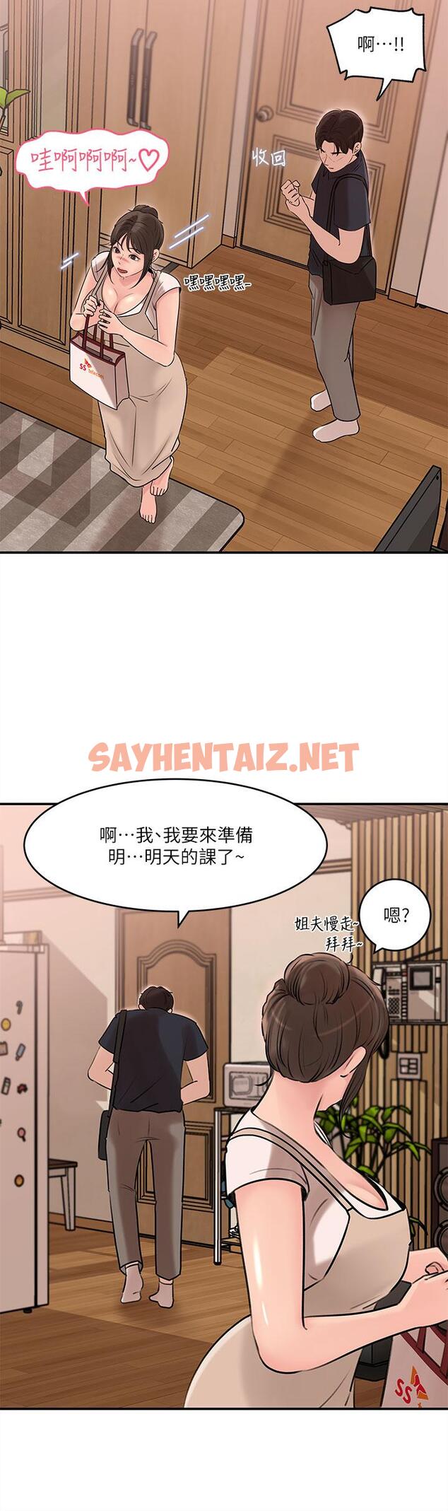 查看漫画深入小姨子 - 第15話-姐夫，你在色色嗎 - sayhentaiz.net中的897455图片