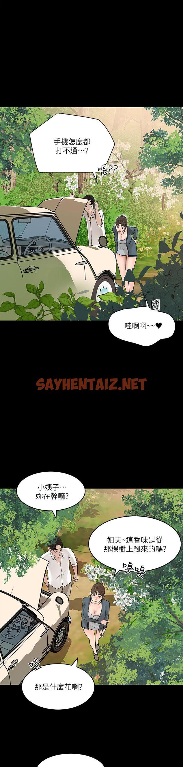 查看漫画深入小姨子 - 第19話-我居然和姐夫接吻了 - sayhentaiz.net中的908469图片