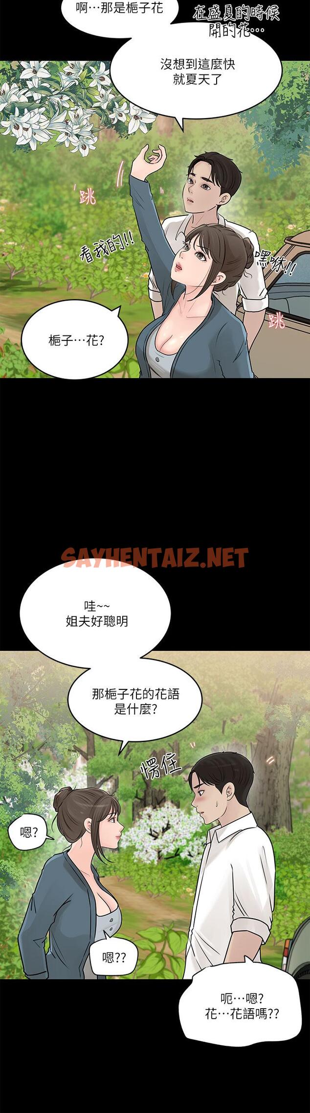 查看漫画深入小姨子 - 第19話-我居然和姐夫接吻了 - sayhentaiz.net中的908470图片