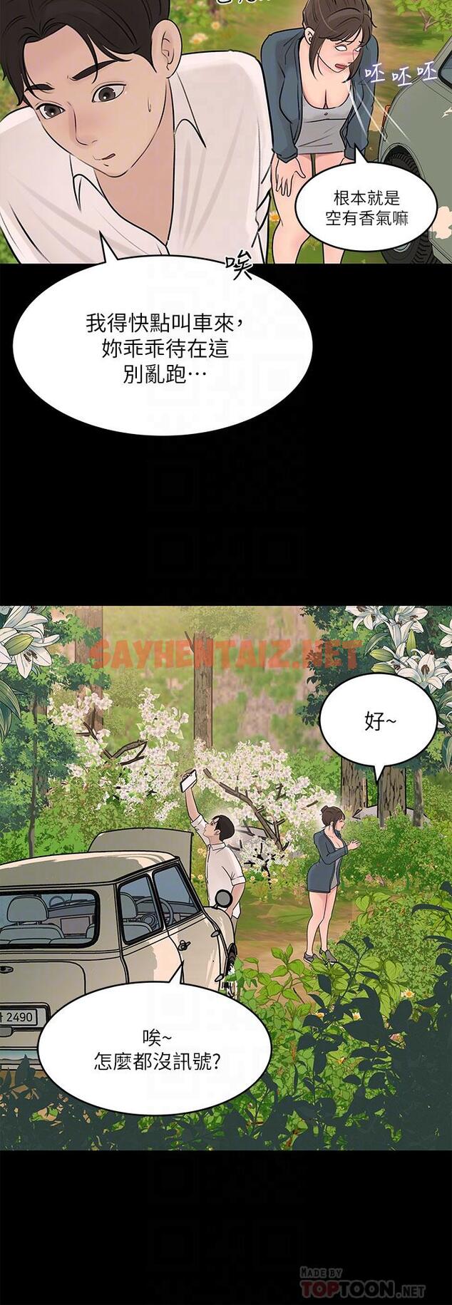 查看漫画深入小姨子 - 第19話-我居然和姐夫接吻了 - sayhentaiz.net中的908474图片