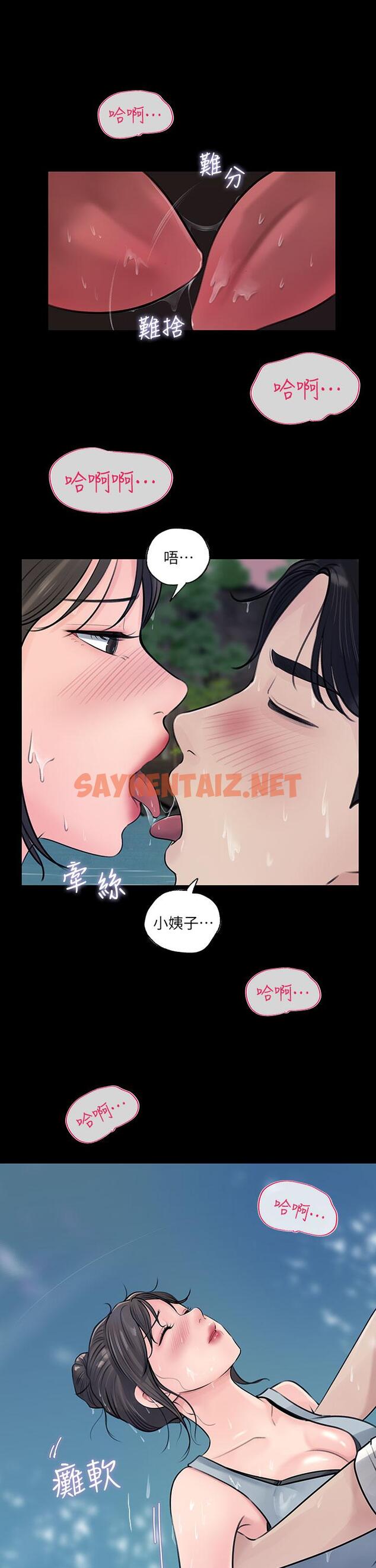 查看漫画深入小姨子 - 第19話-我居然和姐夫接吻了 - sayhentaiz.net中的908497图片