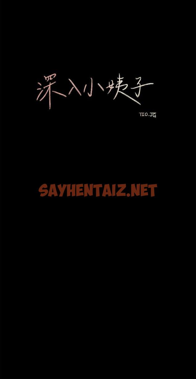 查看漫画深入小姨子 - 第2話-小姨子的稚嫩胴體 - sayhentaiz.net中的876665图片