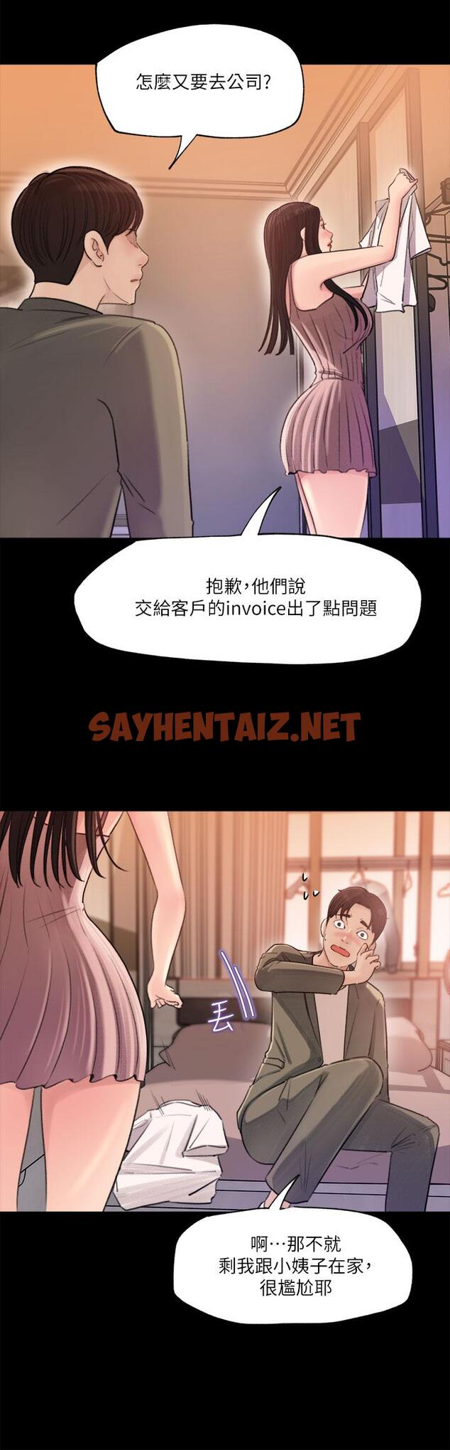 查看漫画深入小姨子 - 第2話-小姨子的稚嫩胴體 - sayhentaiz.net中的876677图片