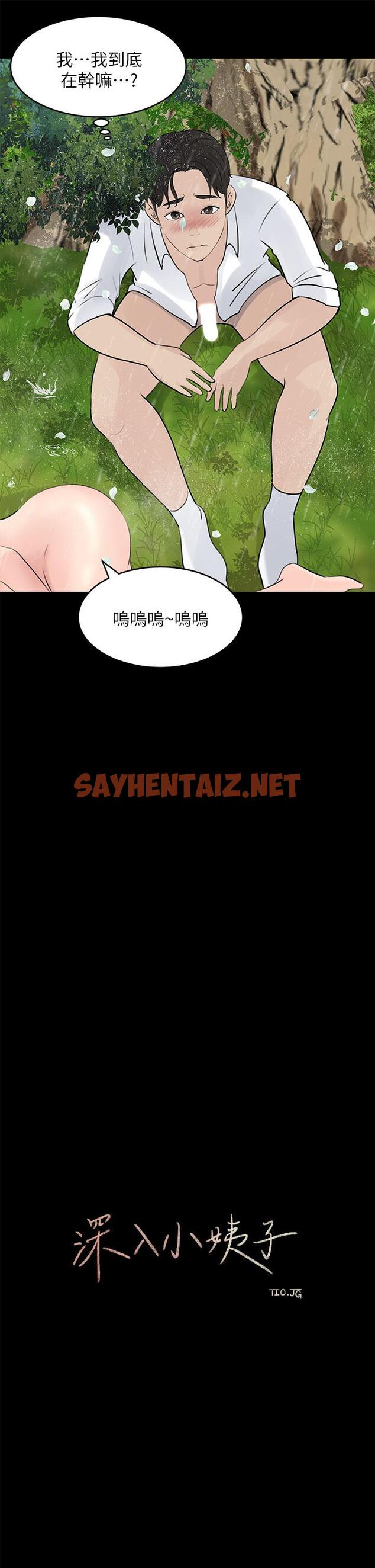 查看漫画深入小姨子 - 第20話-姐夫野獸般的視線 - sayhentaiz.net中的911781图片