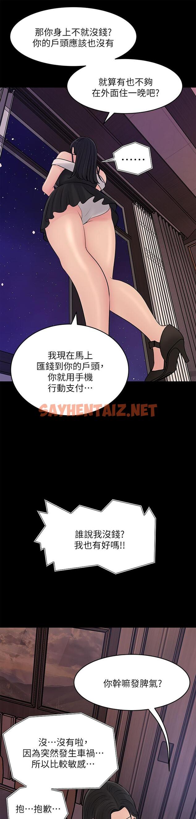 查看漫画深入小姨子 - 第20話-姐夫野獸般的視線 - sayhentaiz.net中的911785图片