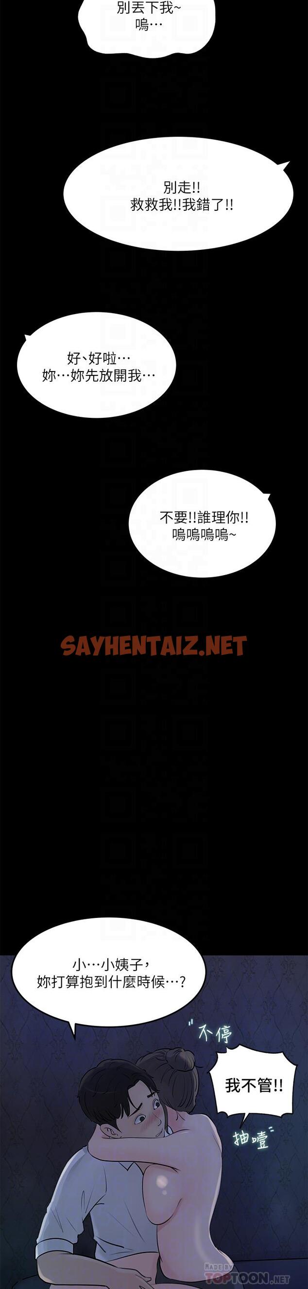 查看漫画深入小姨子 - 第21話-你們倆我都要 - sayhentaiz.net中的915030图片