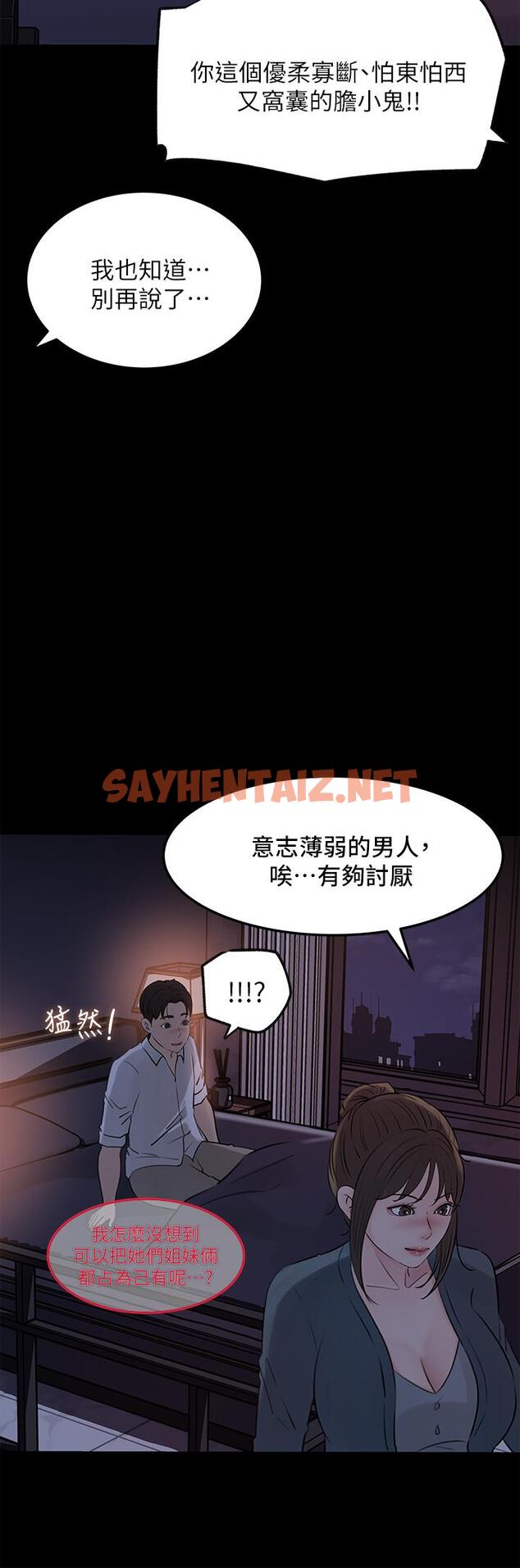 查看漫画深入小姨子 - 第21話-你們倆我都要 - sayhentaiz.net中的915037图片