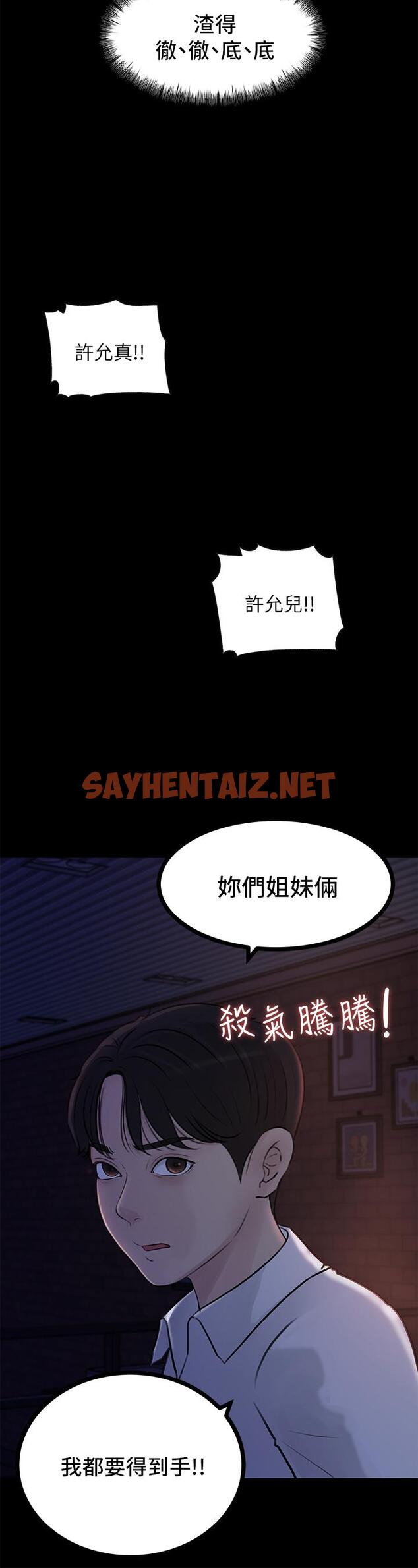 查看漫画深入小姨子 - 第21話-你們倆我都要 - sayhentaiz.net中的915039图片