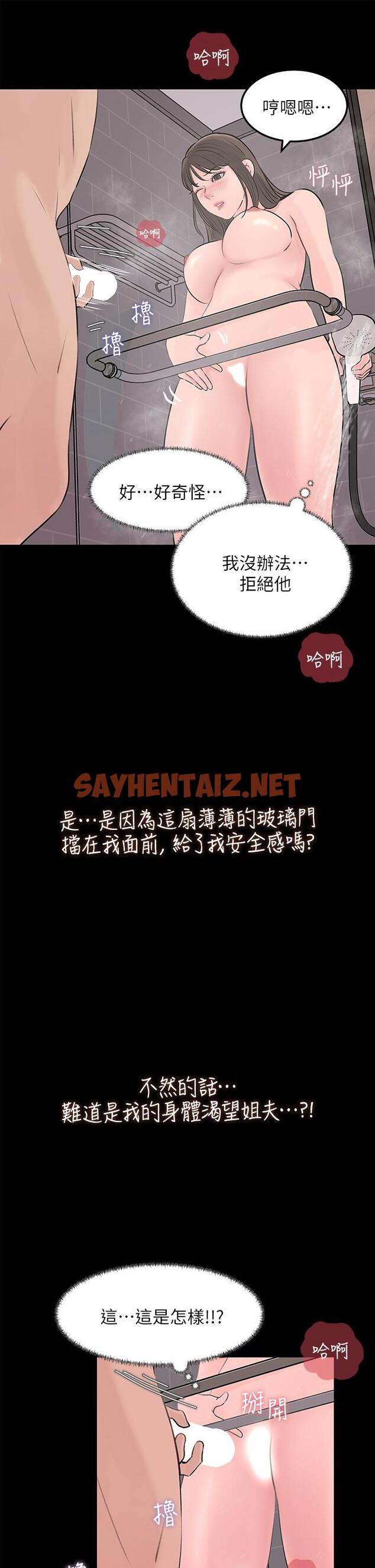 查看漫画深入小姨子 - 第21話-你們倆我都要 - sayhentaiz.net中的915046图片