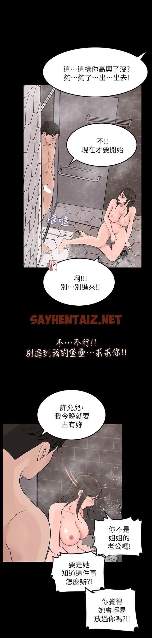 查看漫画深入小姨子 - 第21話-你們倆我都要 - sayhentaiz.net中的915055图片