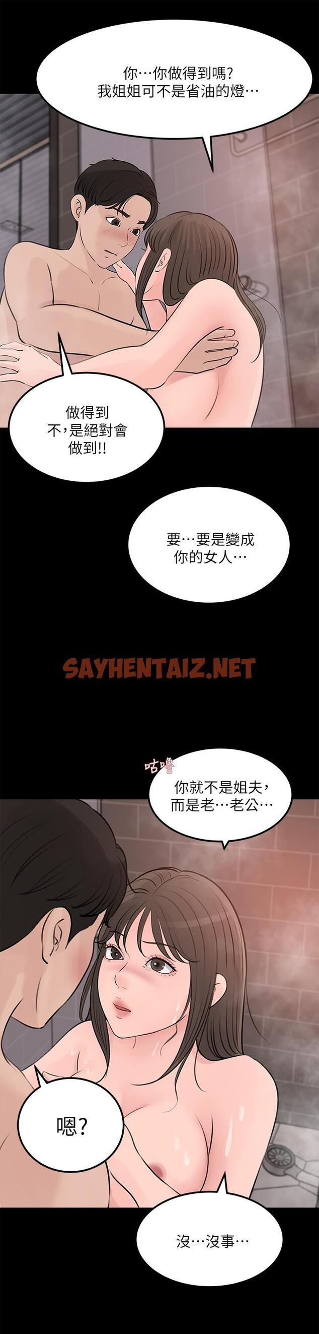 查看漫画深入小姨子 - 第21話-你們倆我都要 - sayhentaiz.net中的915061图片