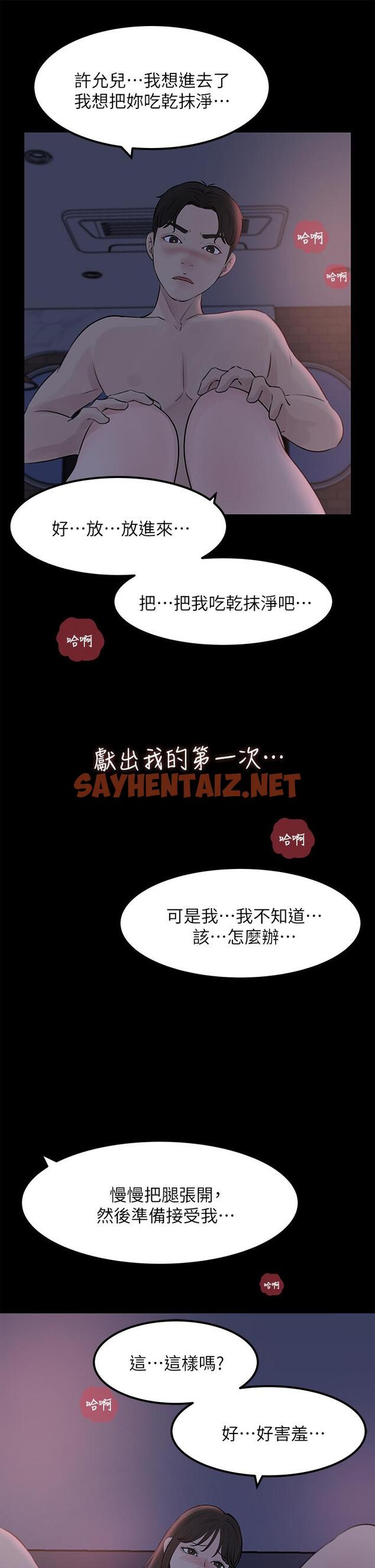 查看漫画深入小姨子 - 第21話-你們倆我都要 - sayhentaiz.net中的915071图片