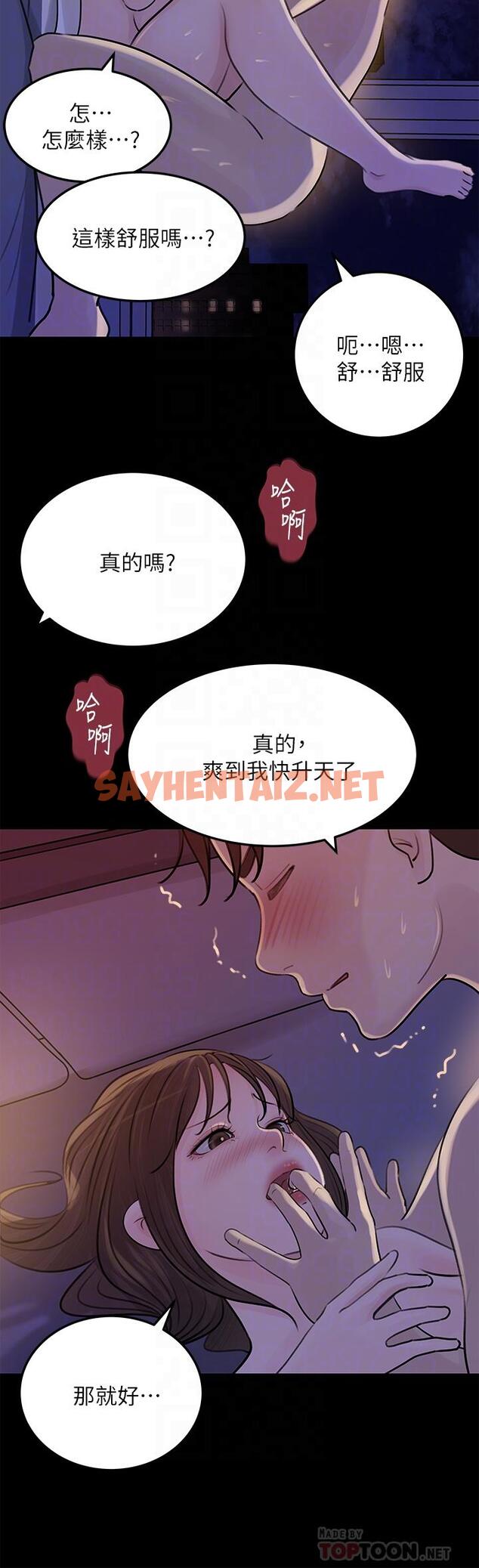 查看漫画深入小姨子 - 第22話-姐夫壞壞，老是欺負我 - sayhentaiz.net中的918154图片