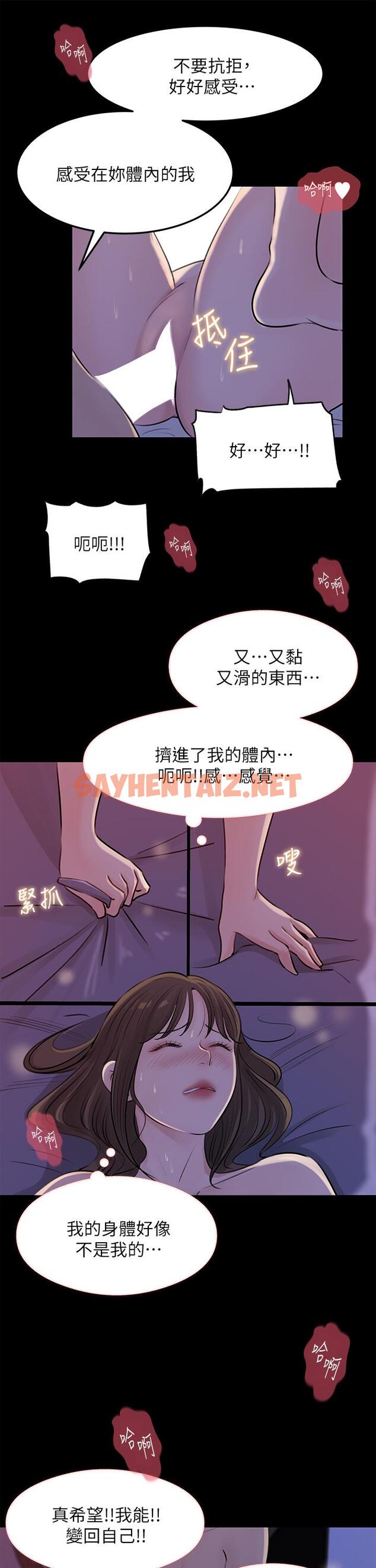 查看漫画深入小姨子 - 第22話-姐夫壞壞，老是欺負我 - sayhentaiz.net中的918157图片