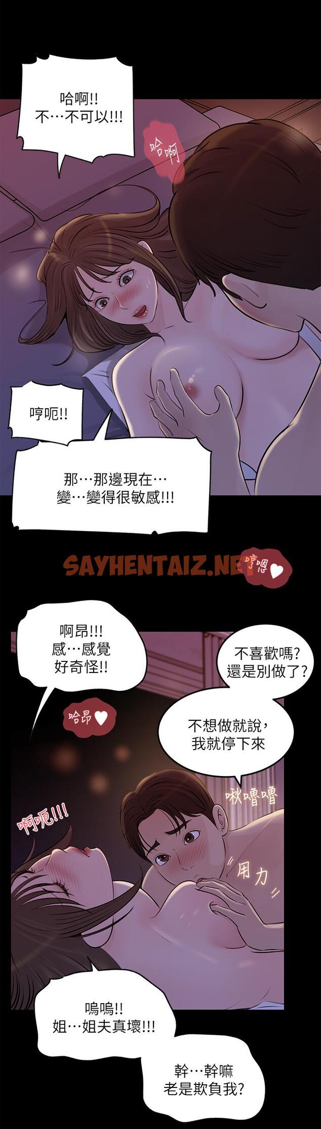 查看漫画深入小姨子 - 第22話-姐夫壞壞，老是欺負我 - sayhentaiz.net中的918160图片