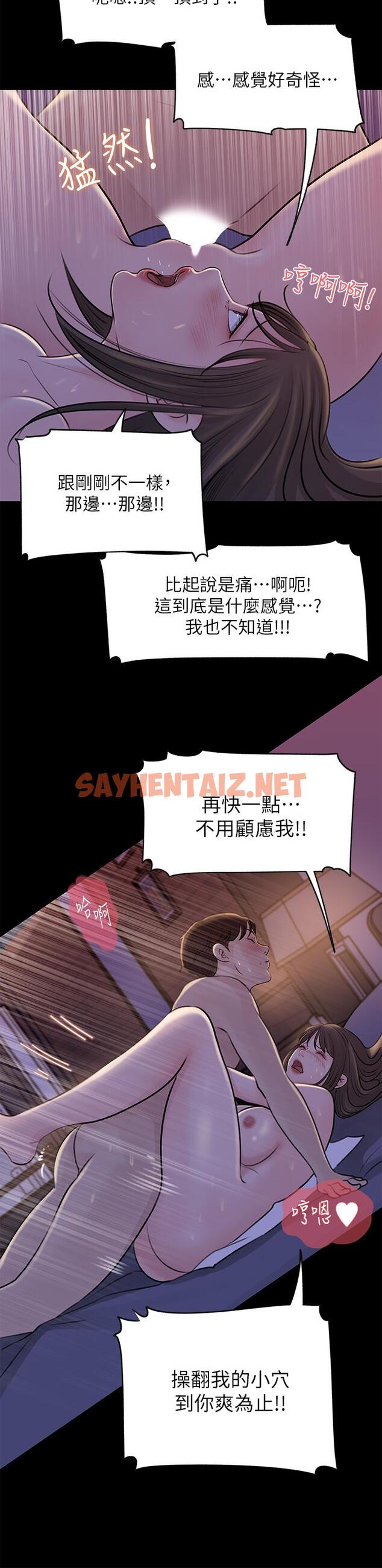 查看漫画深入小姨子 - 第22話-姐夫壞壞，老是欺負我 - sayhentaiz.net中的918164图片